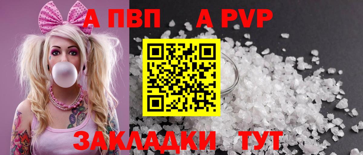 Будённовск  А ПВП Соль  А ПВП мука  A-PVP  Вход с VPN 