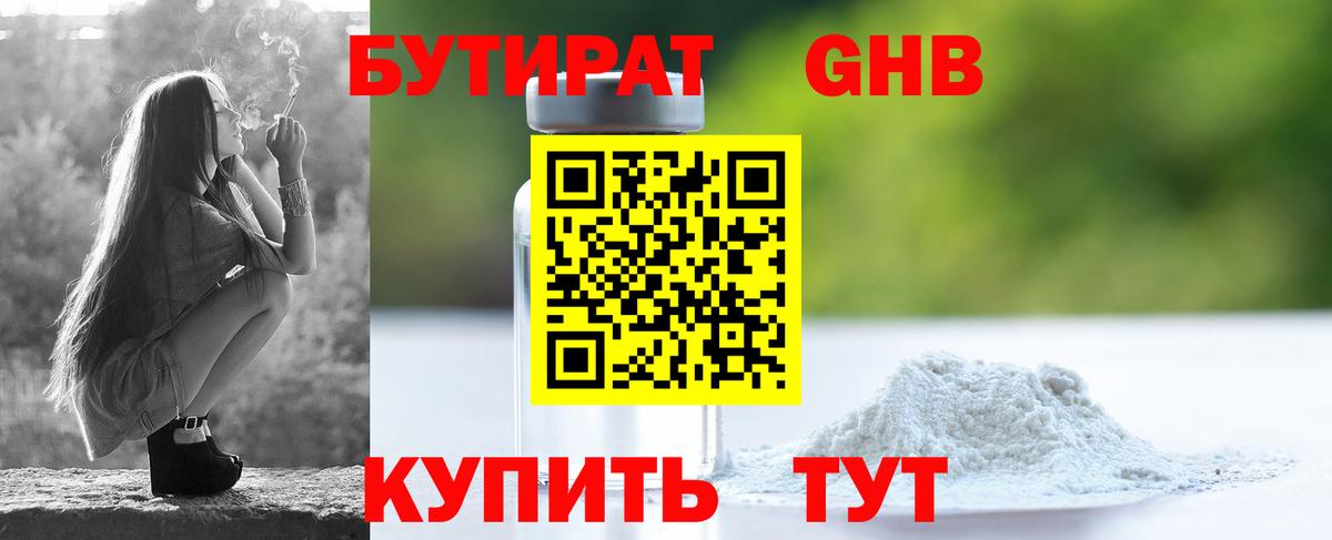 БУТИРАТ 1.4BDO Будённовск