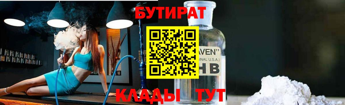 Бутират  Вход с VPN  Будённовск  БУТИРАТ буратино 