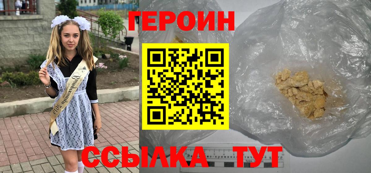 ГЕРОИН  Героин герыч  Вход с VPN  Будённовск 
