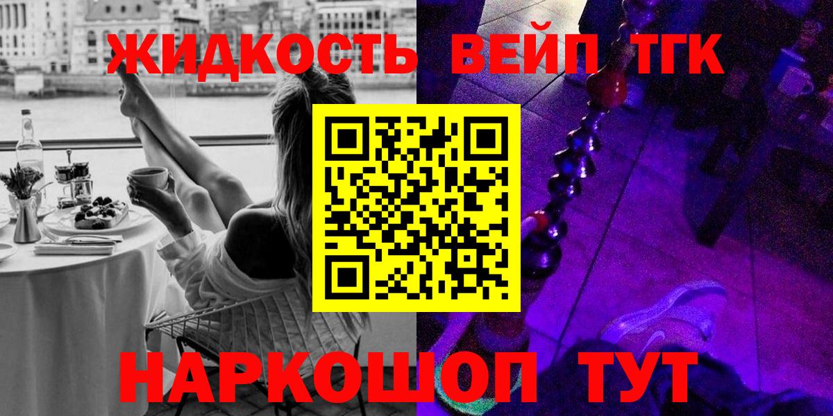 ТГК жижа  ТГК вейп  Будённовск  Вход с VPN 